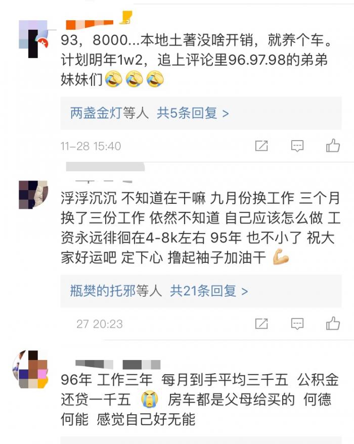 90后每月收入多少才正常？网友这些回复让人扎心了...（组图） - 7