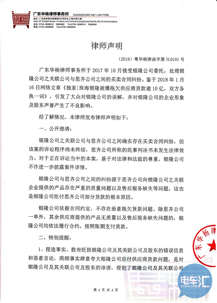 珠海银隆回应 :不存在恶意拖欠货款问题|银隆|珠