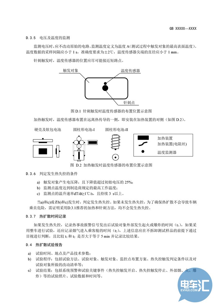 工信部发布《电动汽车用锂离子动力蓄电池安全
