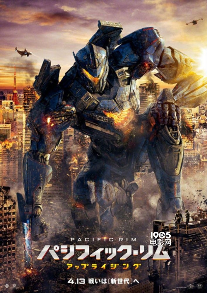 《环太平洋:雷霆再起》日版海报 机甲怪兽酣战|环太平洋:雷霆再起|杜比_新浪娱乐_新浪网