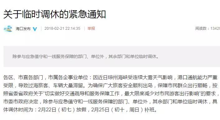 节后第一天上班,去海南旅游的朋友,你们都按时