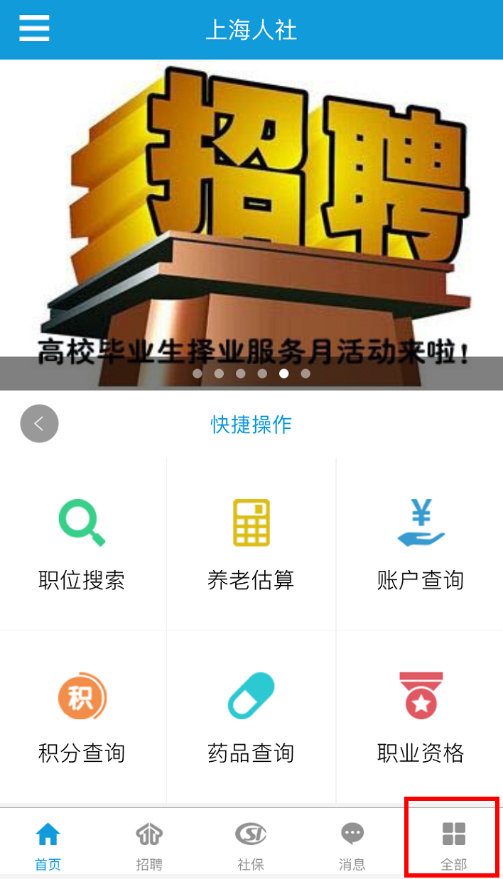 上海居保部分续保人员可通过手机APP办理明