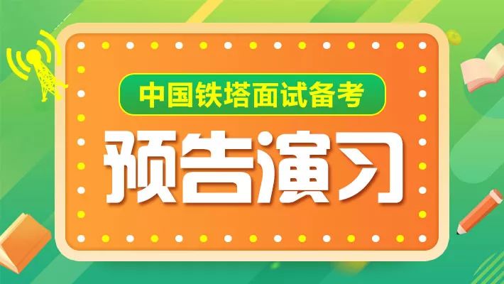 2018中国铁塔重庆分公司校园招聘面试通知