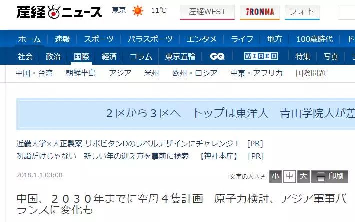 ▲日本《产经新闻》报道截图