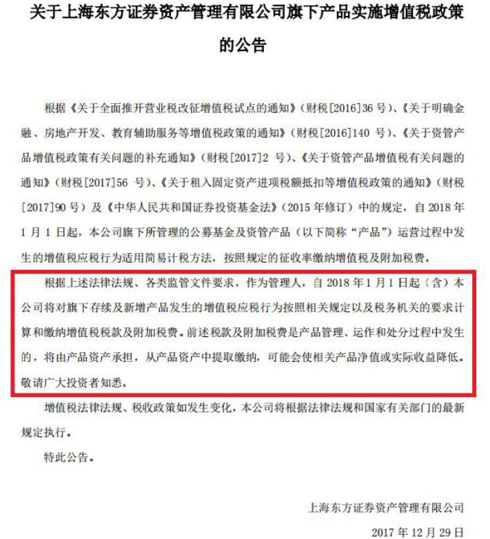 资管增值税1月1日期正式开征 东证资管:收益或