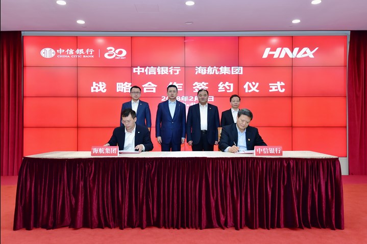 中信与海航战略合作签约仪式(图片来源:海航官网)