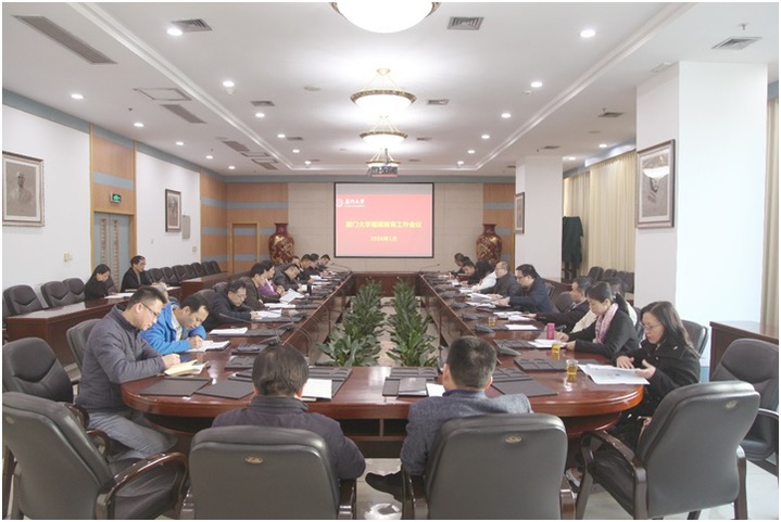 我校召开继续教育工作会议|工作会议|厦门大学