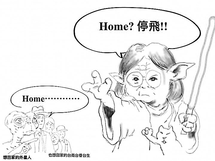 国民党中央委员连胜文19日在脸书贴图,讽刺蔡英文当局的报复行为。