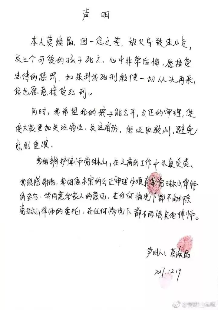保姆纵火案若被告执意不换辩护人 案子如何进
