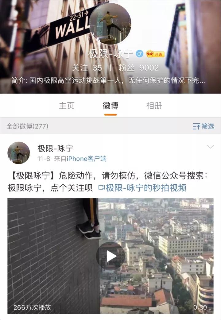 极限咏宁坠楼身亡 曾无防护爬武汉多座高楼 看图腿软