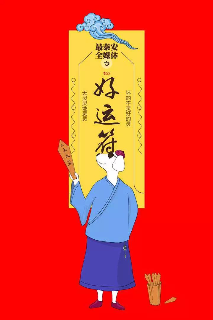 集齐这九张符,狗年一定旺旺旺!发发发!顺顺顺!