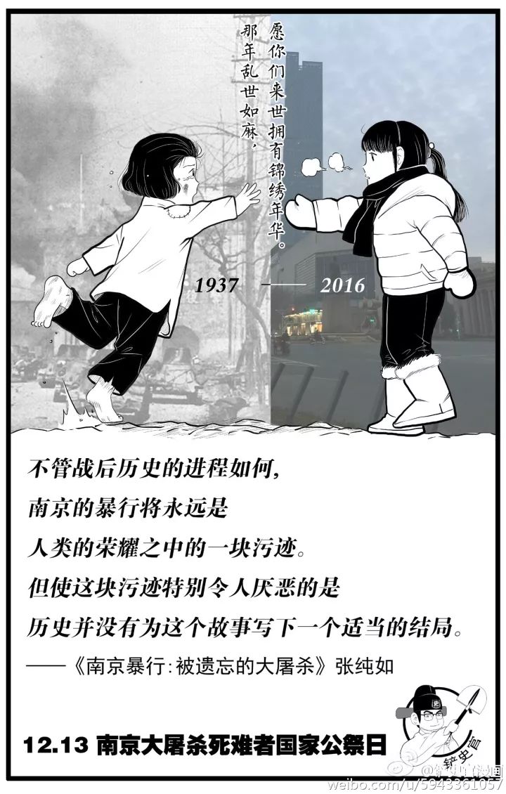 感动 | 公祭日这张漫画刷屏了,作者说版权属于