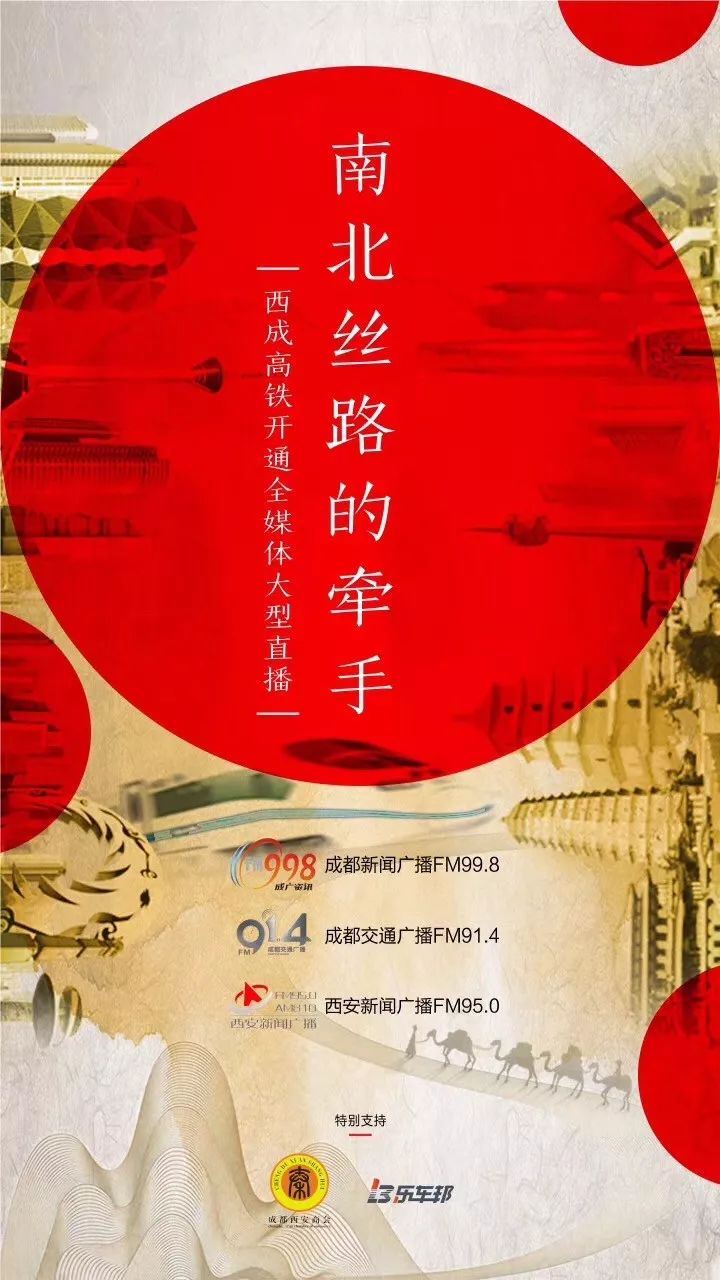西成高铁,12月6日成都东站东广场见!(内附开通