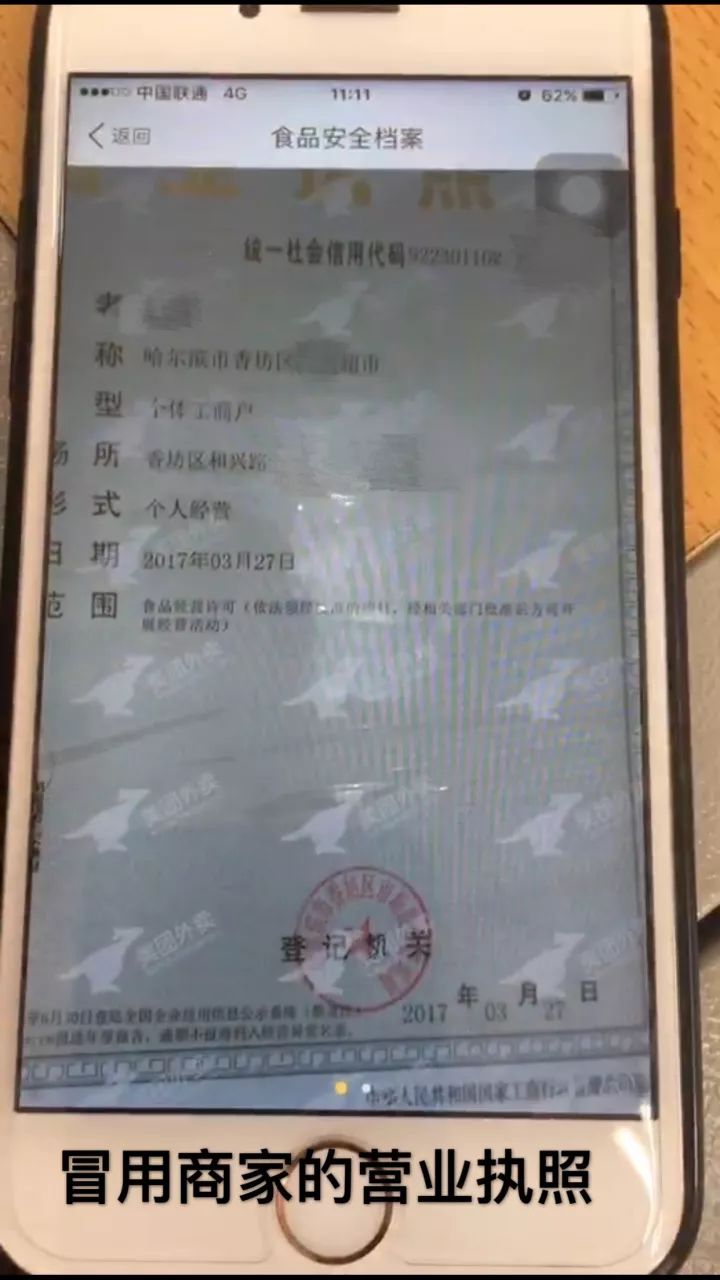 美团部分商家证照不符、造假…外卖里有头发、