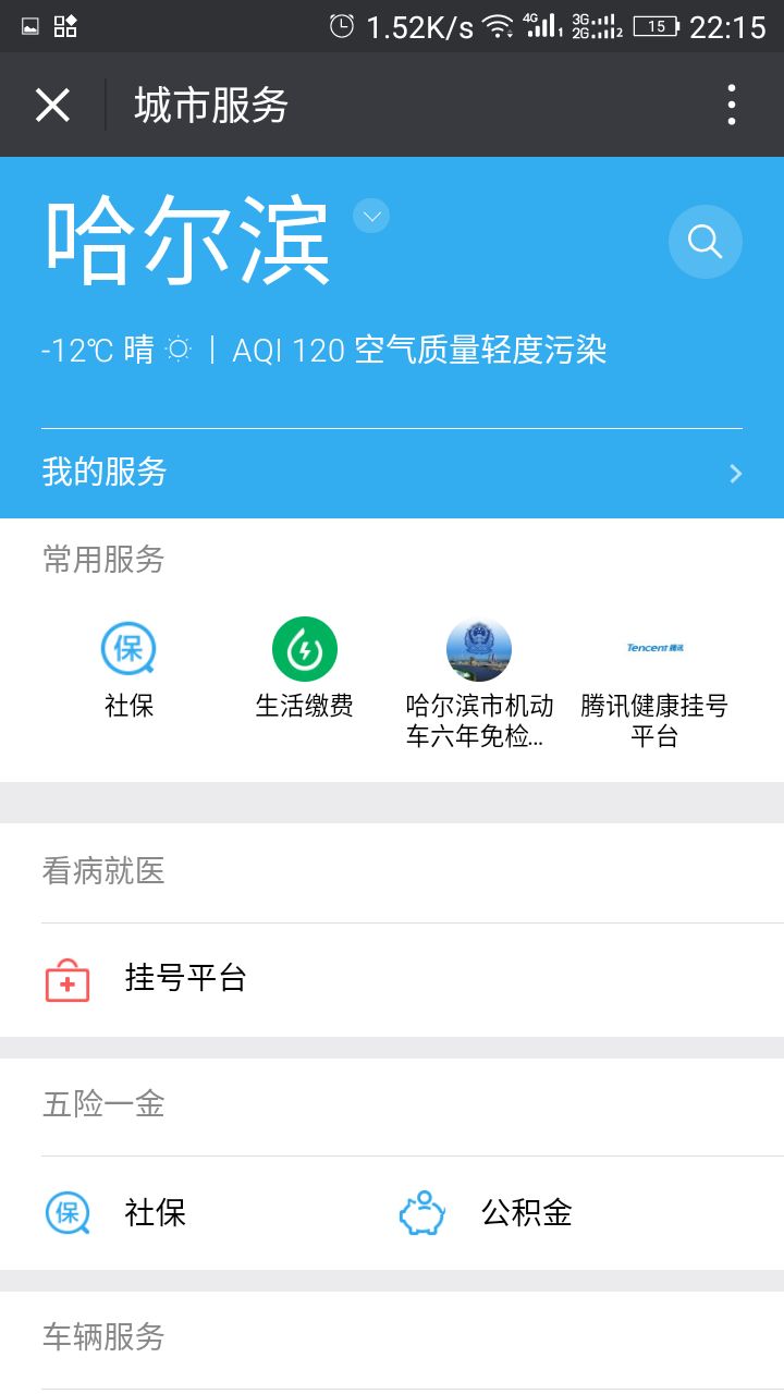 哈尔滨人注意:微信电子社保卡上线,可查医保、