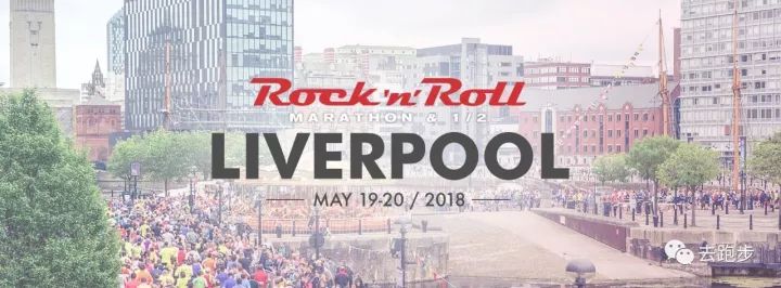 英国|2018年5月20日利物浦摇滚马拉松|足球与