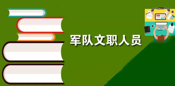文职人员从"门外汉"到"大拿",经历了什么?
