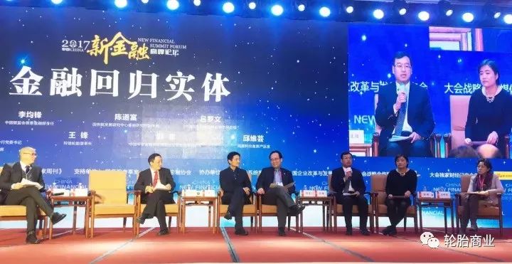 唯一实体经济玲珑轮胎出席2017中国新金融高峰论坛