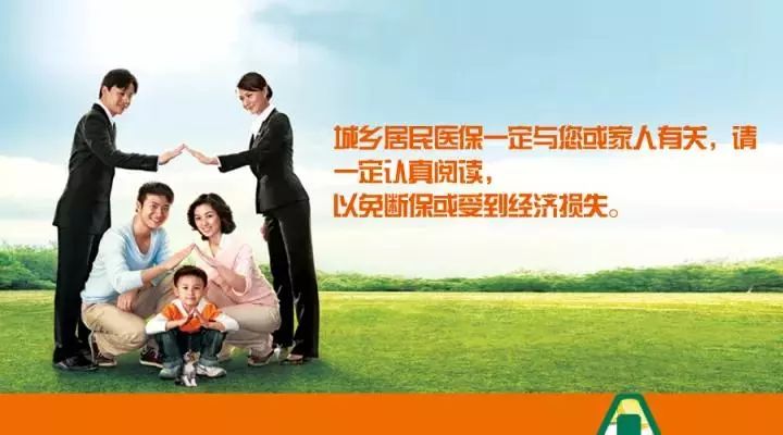 【提醒】哈尔滨城乡居民医保参保人员注意:错