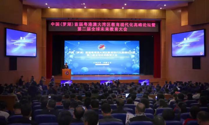 高规格!这些教育大咖齐聚罗湖开大会,重点讲了