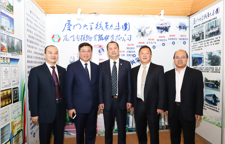 中国教育后勤协会物业管理专业委员会2017年