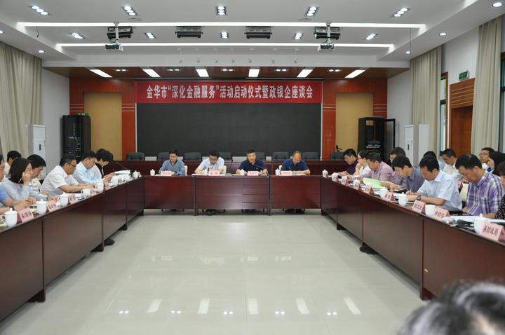 金华人行聚焦金融服务实体经济 多渠道引导支