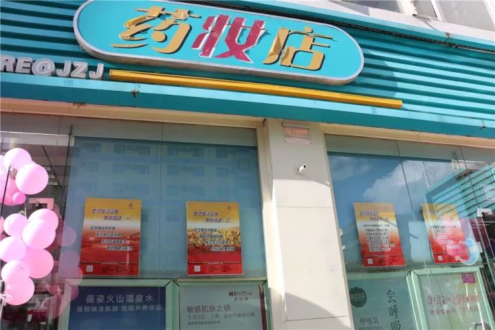 健之佳建设路门店张贴在店面橱窗上的活动海报