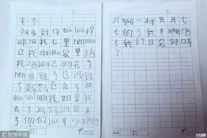 Surat Zhang Jiaye untuk ayahnya