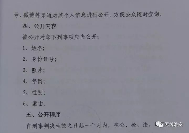 因性侵未成年人,这些罪犯的个人信息将向社会