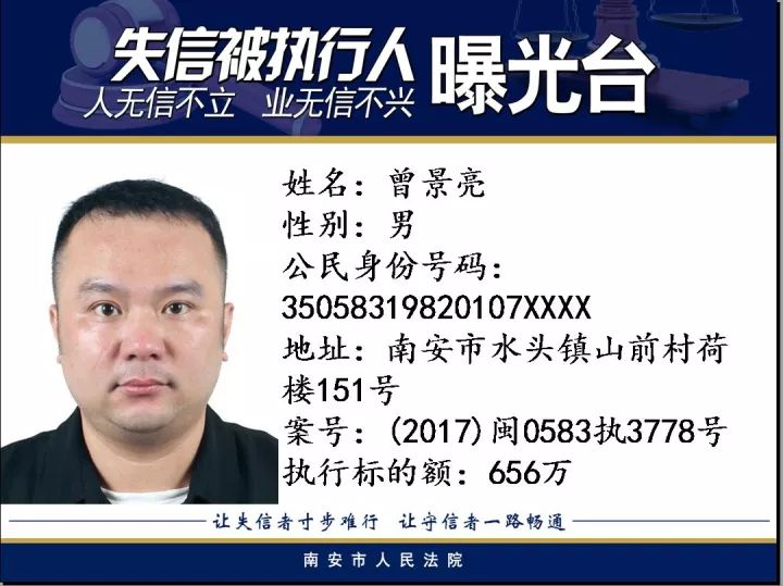 南安法院公布一批失信“黑名单”（附名录） 综合 第1张