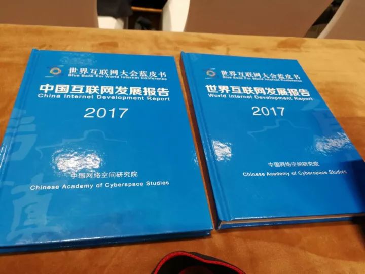 关注丨《世界互联网发展报告2017》《中国互