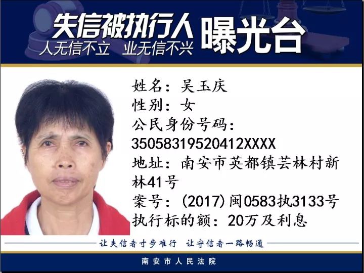 南安法院公布一批失信“黑名单”（附名录） 综合 第10张