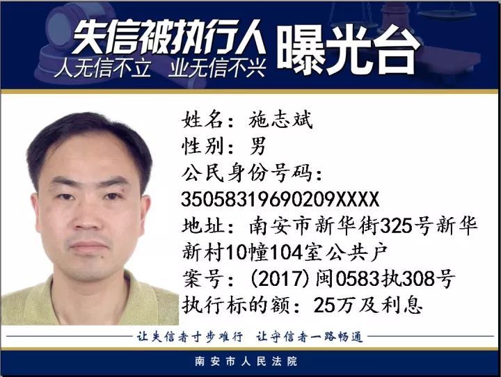 南安法院公布一批失信“黑名单”（附名录） 综合 第5张