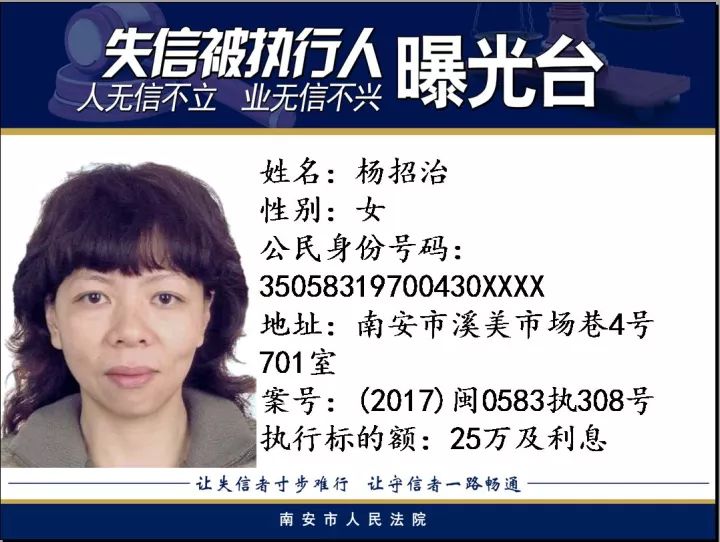 南安法院公布一批失信“黑名单”（附名录） 综合 第6张