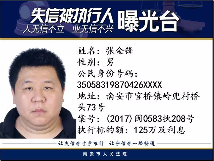 南安法院公布一批失信“黑名单”（附名录） 综合 第17张