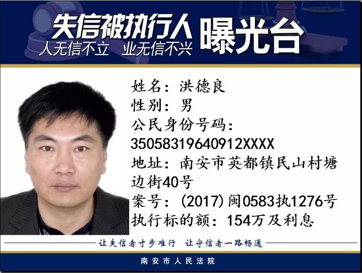 南安法院公布一批失信“黑名单”（附名录） 综合 第14张