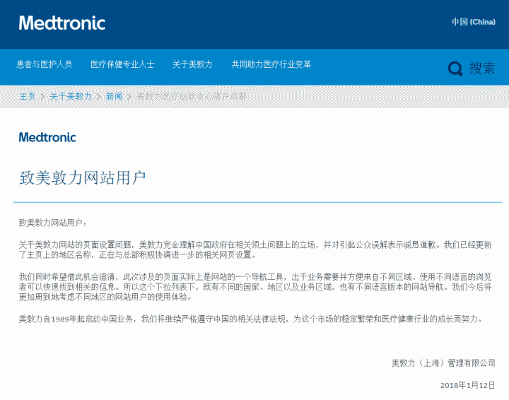 继达美航空后,美敦力、ZARA也先后就涉台错误信息道歉!