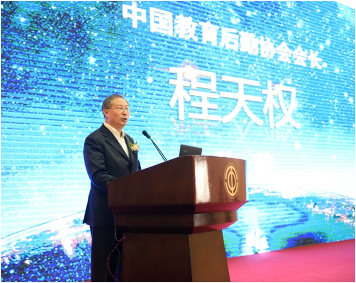 中国教育后勤协会物业管理专业委员会2017年