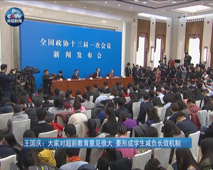 【微视频】王国庆:大家对超前教育意见很大 要