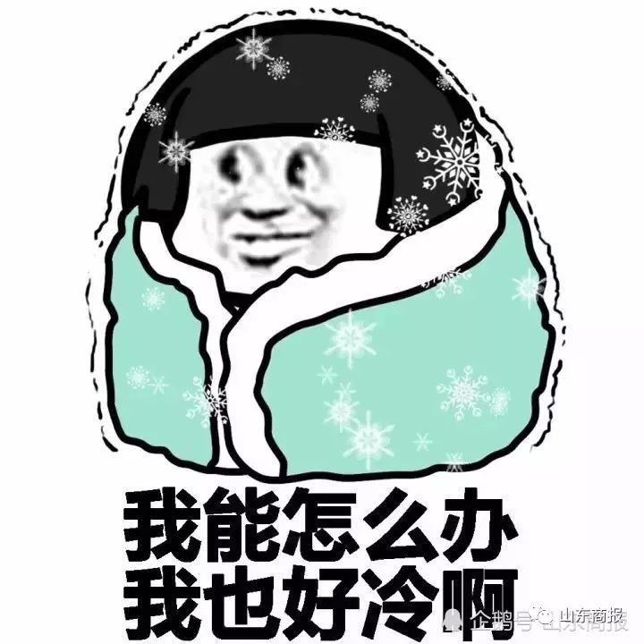 我总觉得今天的天气是有点冷的,可是别人说不是,是我