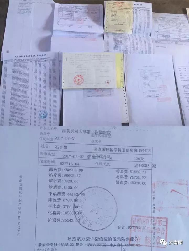 医院账单