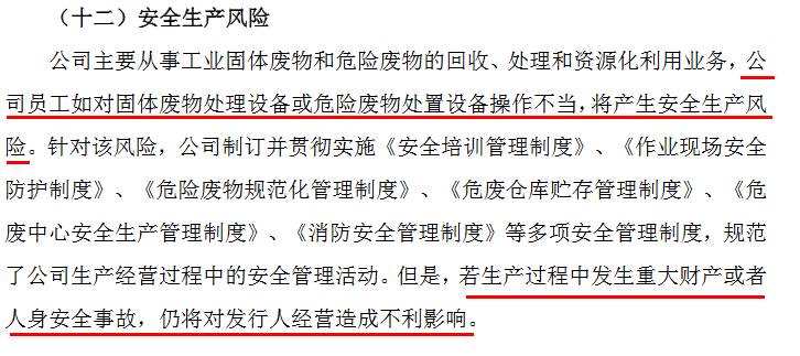 突发人员伤亡事故 鑫广绿环成临时取消申购第