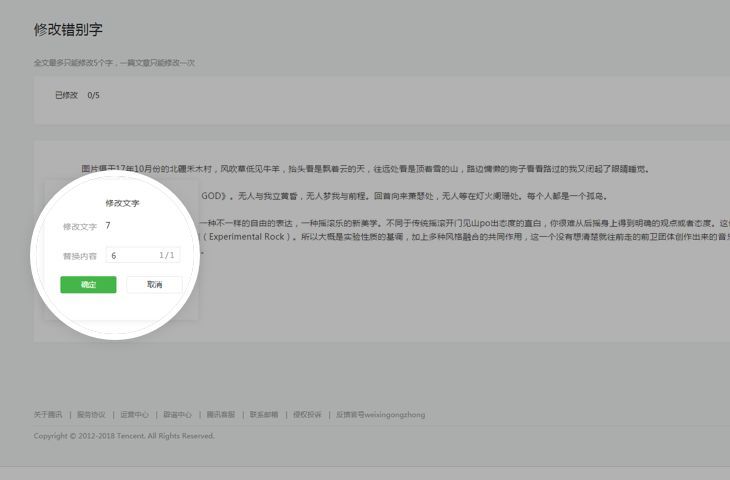 激动到手抖!微信公众号可以改错别字了,限5个