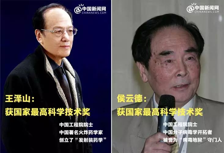 王泽山、侯云德获2017年国家最高科学技术奖