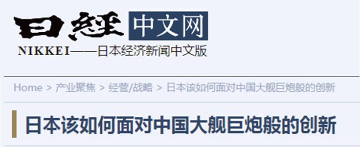 ▲《日本经济新闻》报道截图