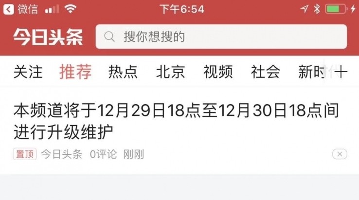 今日头条、凤凰新闻因违规被网信办约谈