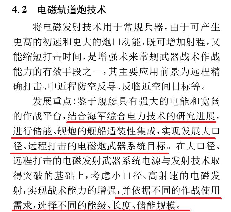 在马院士亲自参与撰写(另一位作者为鲁军勇)的论文《电磁发射技术》当