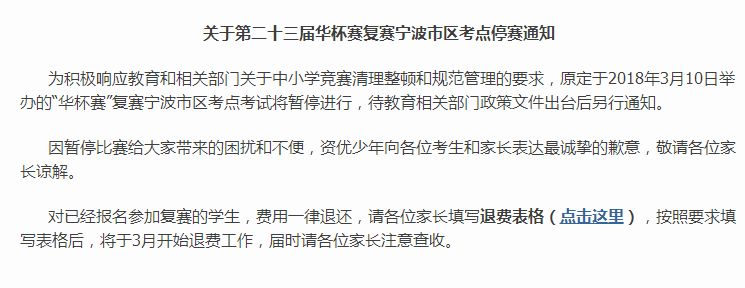 华杯赛决赛突然暂停!这些杯赛证书有用吗?