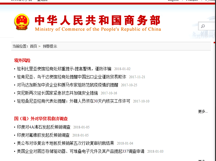 环球网:新年第一周中国已遭两起反倾销调查 均来自印度