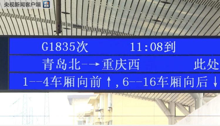 央视新闻:山东首开至成都直达高铁 两地距离拉近28小时
